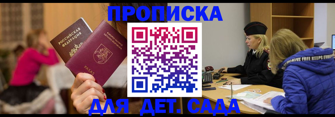 регистрация для дет. сада в Порхове