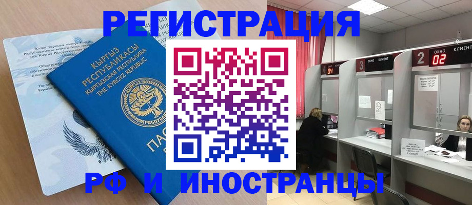 прописка иностранных граждан в Порхове